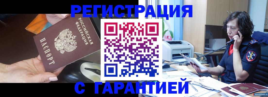 купить прописку в Тынде